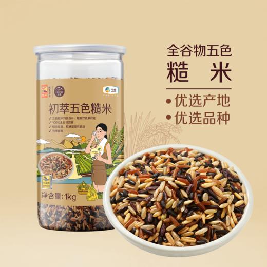 中粮初萃 全谷物五色糙米1kg（新旧包装随机发货） 商品图7