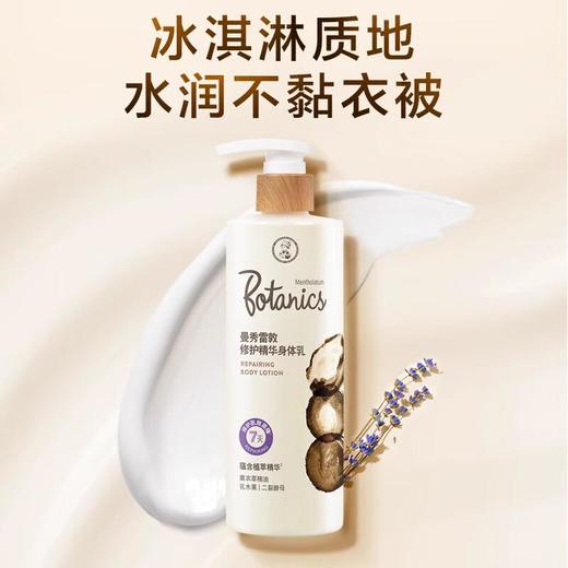 曼秀雷敦修护精华身体乳250ml 商品图1