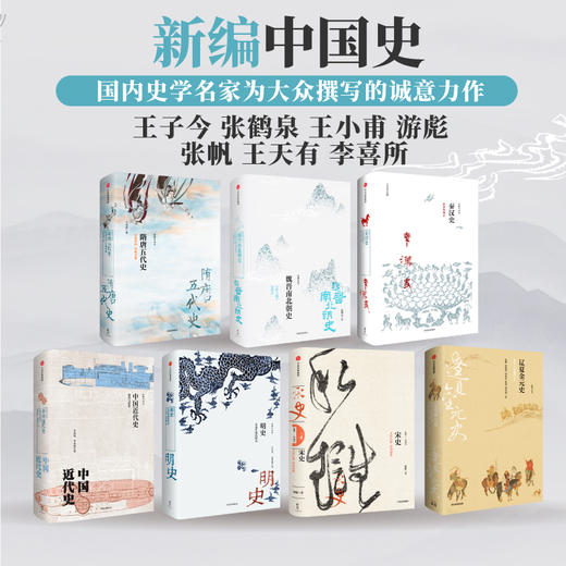 魏晋南北朝史:分裂与融合的时代 商品图1