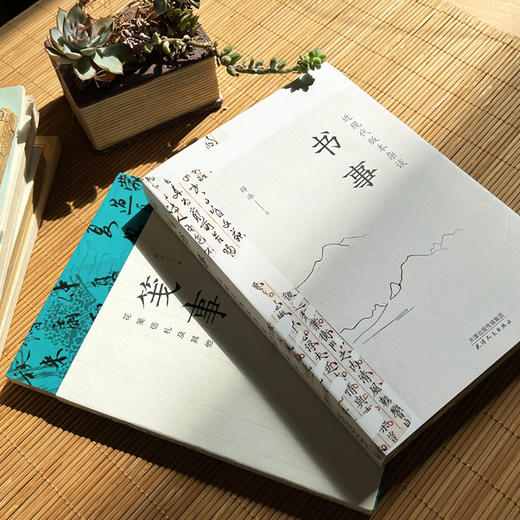 《书事》+《笺事》2册刷边版 商品图3