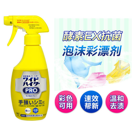 花王 酵素EX强力衣物彩色漂白喷雾剂 商品图1