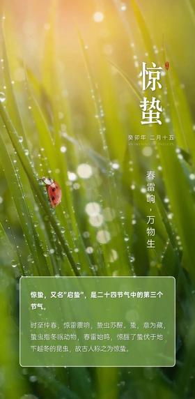 节令养生——惊蛰