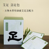 精选配方艾足足浴包 调整睡眠 温暖身心 杀菌止痒 10包/盒 商品缩略图0