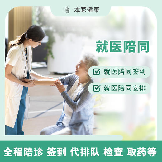 就医陪同 商品图0