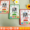《这才是孩子爱看的安全自救书+心理自助书+法律启蒙书》 全3册 塑封 商品缩略图3