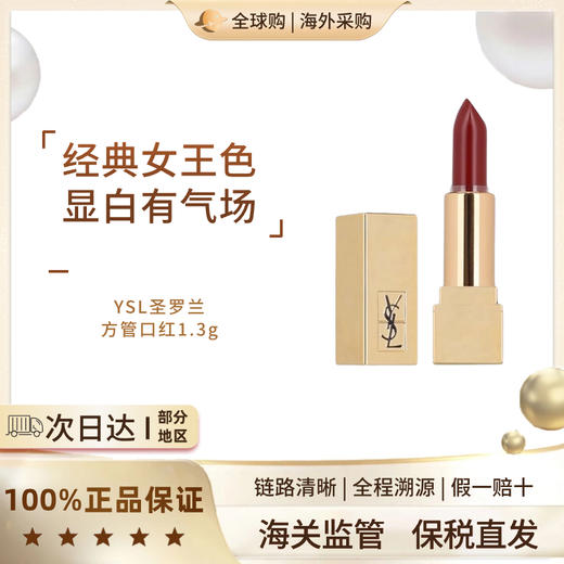 YSL圣罗兰方管口红1.3g【保税仓发货】 商品图0