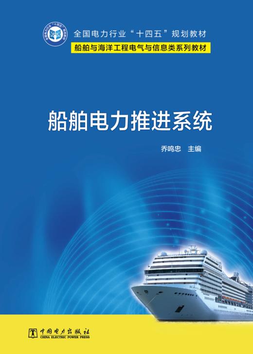 船舶电力推进系统 商品图1
