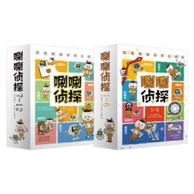 《唰唰侦探》系列1-12册套装