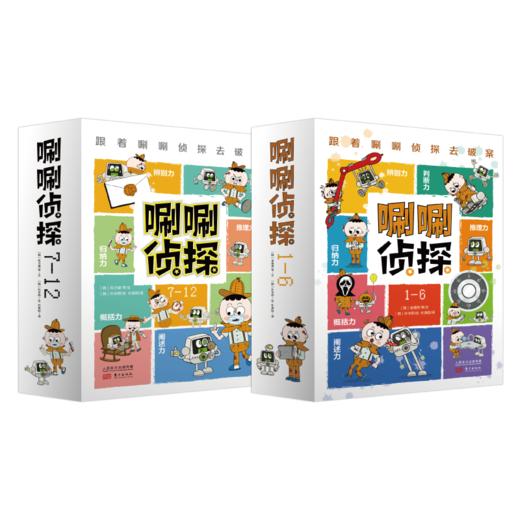 《唰唰侦探》系列1-12册套装 商品图0