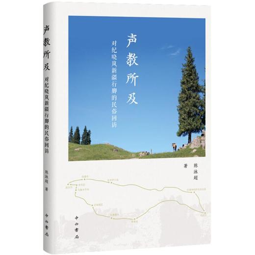 声教所及 商品图0