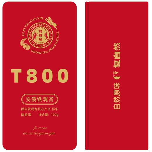 T800 安溪铁观音清香型铁盒装100g 核心产区祥华高山茶 商品图0