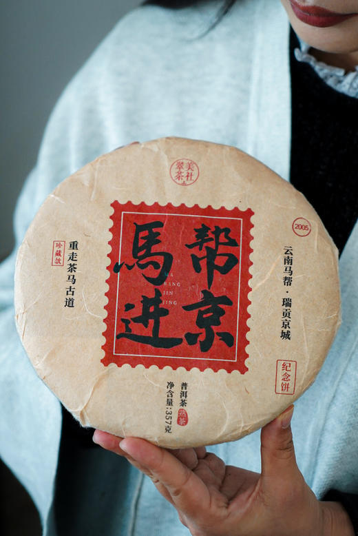 2005年马帮进京纪念饼 熟茶 商品图8