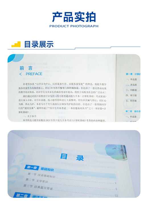 四川专升本教材一本好题（理科）现货速发 商品图1