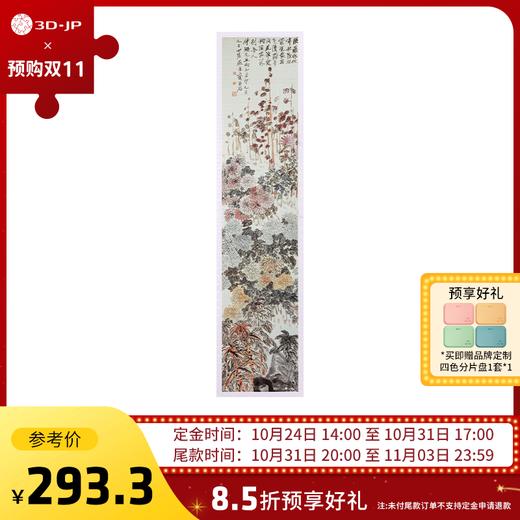 双十一预售款【波士顿美术博物馆系列-齐白石】 商品图2