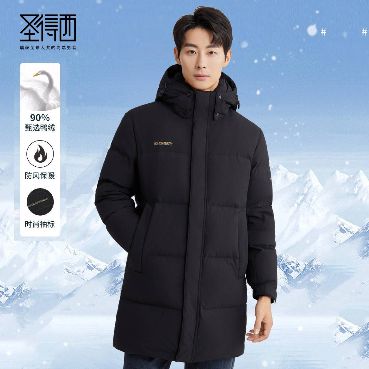 圣得西男装中长款可拆卸连帽加厚羽绒服2362942763