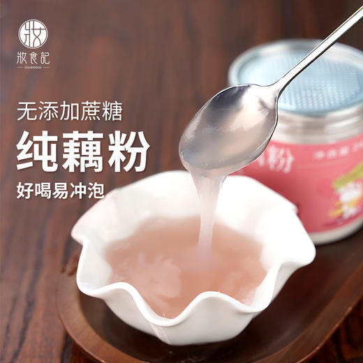 全食物日记 纯藕粉260g 商品图0