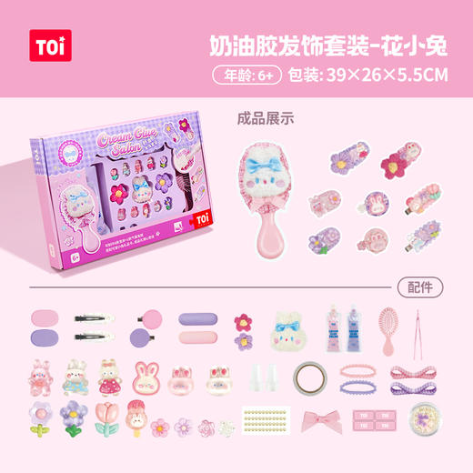 DIY系列-图益Craftoi系列-奶油胶美发套装- 花小兔TK10676 商品图0