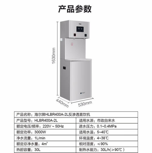 海尔（Haier）商用净水器 HLBR400A-2L 适用50-100人 商品图9