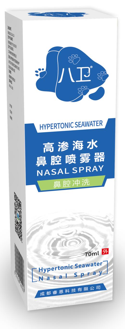 八卫高渗海水鼻腔喷雾器 商品图1