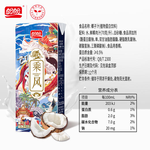 盼盼椰子汁250ml*12 商品图4