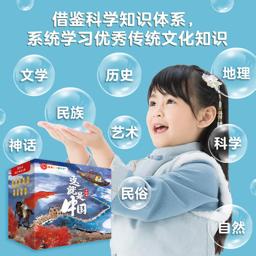 亲亲科学传统文化绘本：这就是中国（全50册） 商品图4