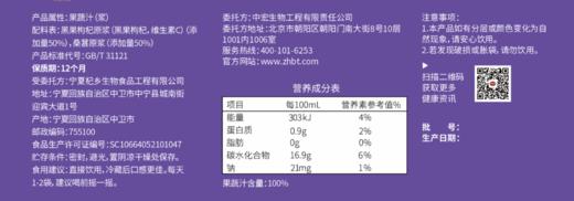 可益康黑果枸杞桑葚饮品 鲜果鲜榨 双重花青素 拒绝蓝光 清甜爽口 30ml*10袋*2盒/3盒/4盒 商品图1