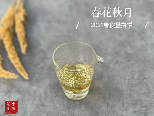 【独一无二】似冰肌、似桂兰渚、似白露，2021年的《春花秋月》饼，我们让它成为了集邮界的一张错版！ 商品图6