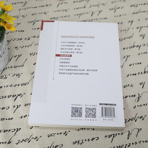 文化经济学 商品图4