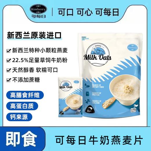 【1袋/3袋】Kimberry可每日不加糖牛奶燕麦片400g A-1062 商品图2