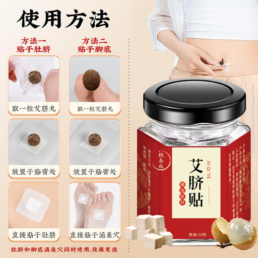 【买2送1】南怀瑾艾脐贴 30贴/盒 商品图5