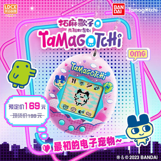 灵动创想x万代 中国首发 拓麻歌子 电子宠物机 元祖机复刻 预计10月31日发货 商品图0