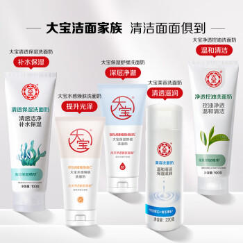 大宝净透控油洁面乳100g*3男女士深层清洁控油保湿洗面奶 商品图1
