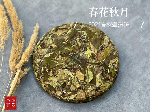 【独一无二】似冰肌、似桂兰渚、似白露，2021年的《春花秋月》饼，我们让它成为了集邮界的一张错版！ 商品图0