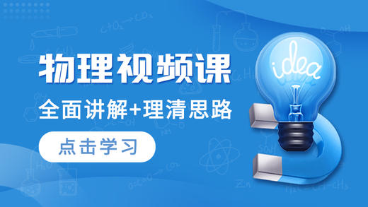2025年士兵考军校物理核心考点精讲 商品图0
