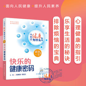 快乐的健康密码