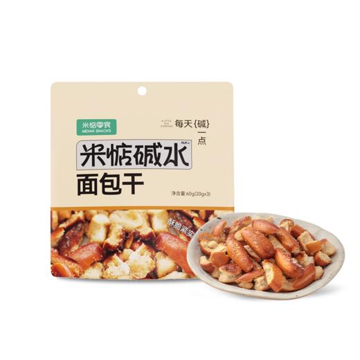 米惦碱水面包干60g/袋 健康零食麦香酥脆 商品图2