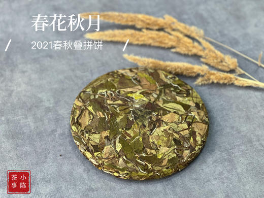 【独一无二】似冰肌、似桂兰渚、似白露，2021年的《春花秋月》饼，我们让它成为了集邮界的一张错版！ 商品图1