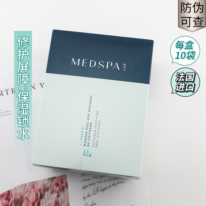 新款电商版 美帕壳聚糖面膜单片及盒装