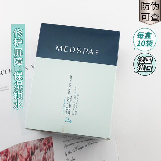 新款电商版 美帕壳聚糖面膜单片及盒装 商品图0