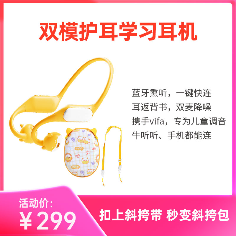 牛听听双模护耳学习耳机 积分商品不支持退货