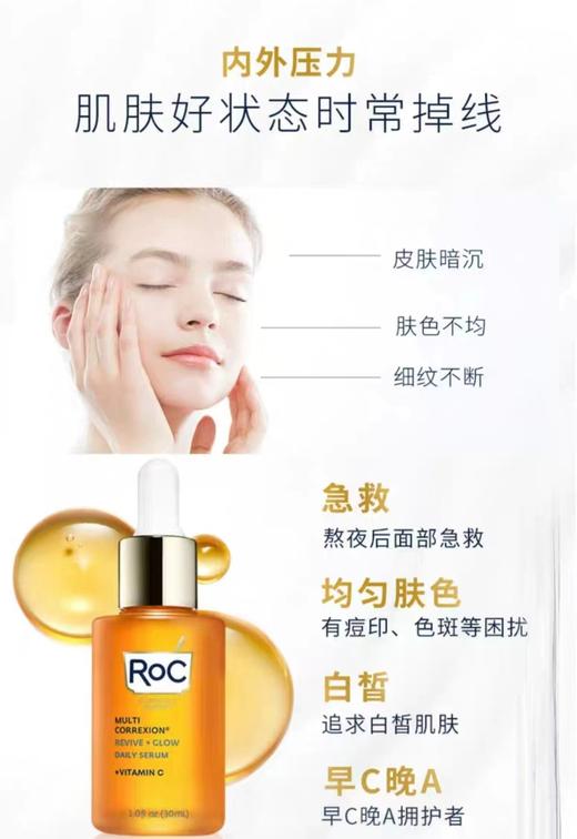 Roc抗氧VC焕活亮彩精华50ml*2支装！美国代购，无中文标签，介意慎拍  W 商品图3