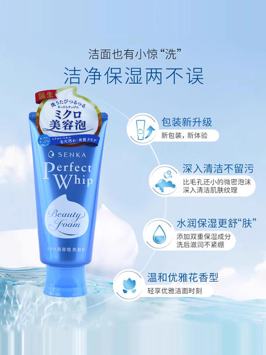 珊珂 保湿泡沫洁面膏 120g 商品图2