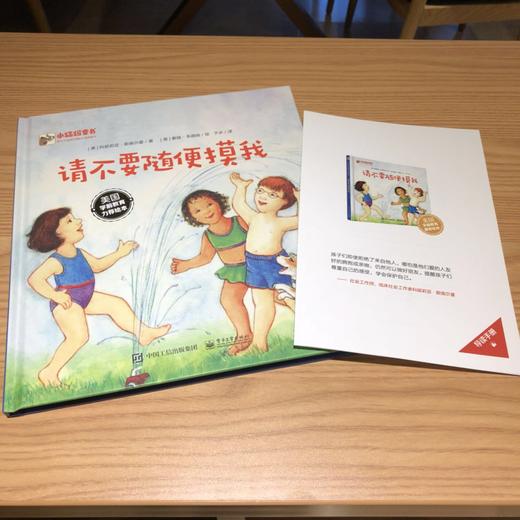 请不要随便摸我  (全彩) 商品图1