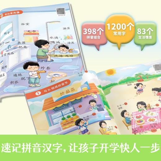 《情景图解法·拼音拼读+认字识字》(全2册) 商品图1