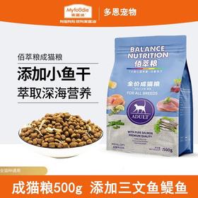 麦富迪佰萃粮成猫粮三文鱼鳀鱼小鱼干通用型营养发腮主粮500g/2kg