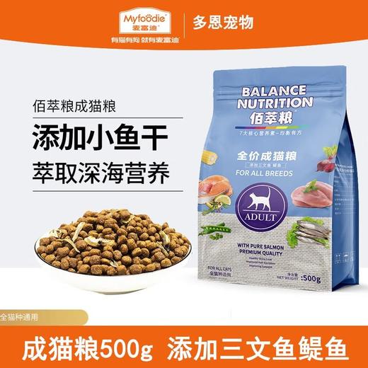 麦富迪佰萃粮成猫粮三文鱼鳀鱼小鱼干通用型营养发腮主粮500g/2kg 商品图0