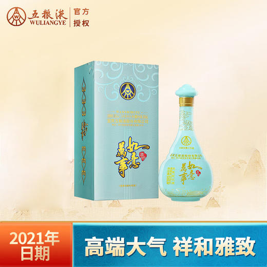 【2021年】五粮液股份 万事如意 心和源 浓香型 42度 500ml 商品图0