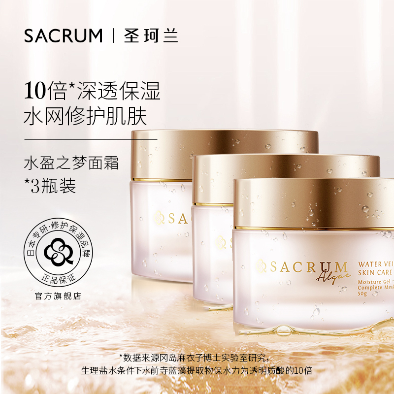 【美月双12活动】圣珂兰高保湿精华啫喱3瓶装