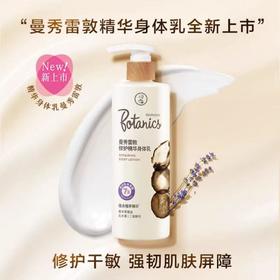 曼秀雷敦修护精华身体乳250ml