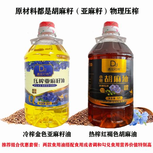 【源头工厂】5斤/桶正宗宁夏压榨浓香炒菜纯胡麻油熟榨亚麻籽食用油 商品图4
